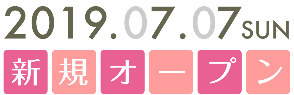 新規オープン
